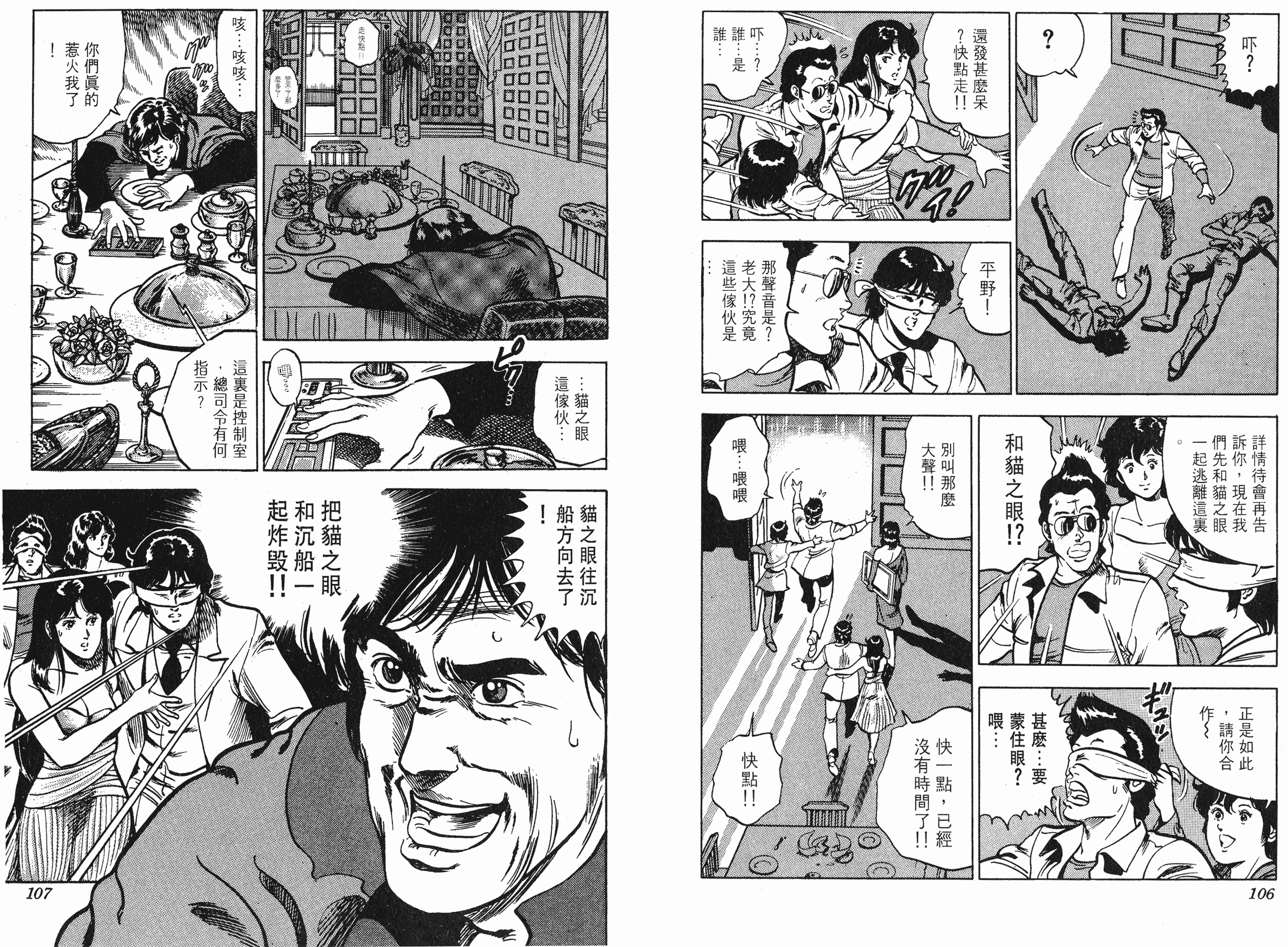 [貓之眼CAT'S.EYE][北條司][玉皇朝][C.C]Vol.1053